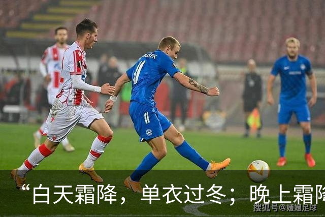 “白天霜降，单衣过冬；晚上霜降，冻死老牛”，今年霜降在几点？