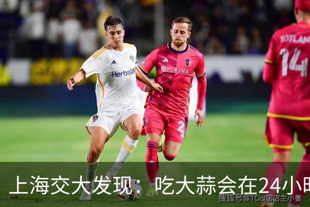 上海交大发现：吃大蒜会在24小时内降低60%的血糖，是真的吗？