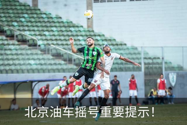 北京油车摇号重要提示！