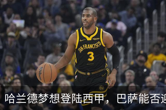 哈兰德梦想登陆西甲，巴萨能否迎来机会？