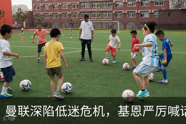 曼联深陷低迷危机，基恩严厉喊话卡里克，名宿圈敲定三大继任人选