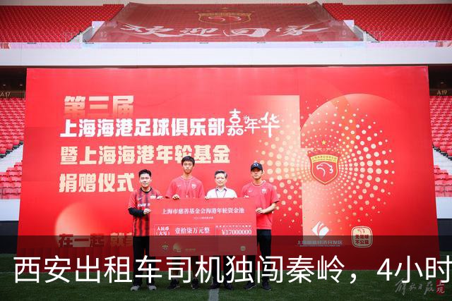 西安出租车司机独闯秦岭，4小时山路，竟被捡栗子大姐轻松碾压！